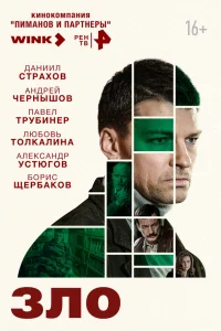 Зло онлайн